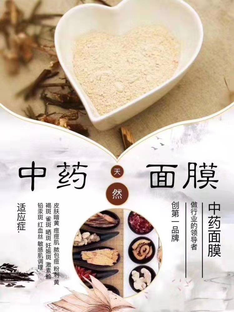 中药膜祛痘图片