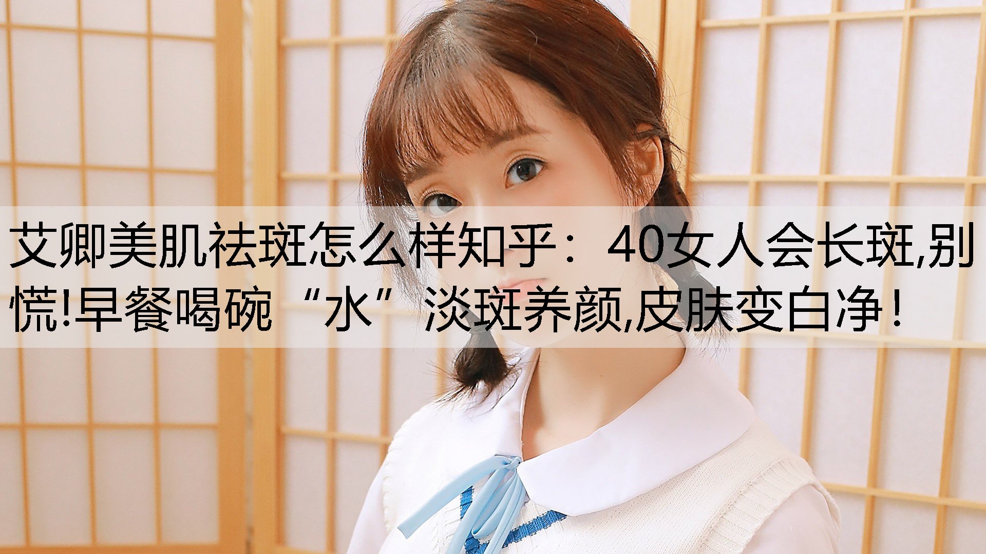 40女人会长斑,别慌!早餐喝碗“水”淡斑养颜,皮肤变白净！