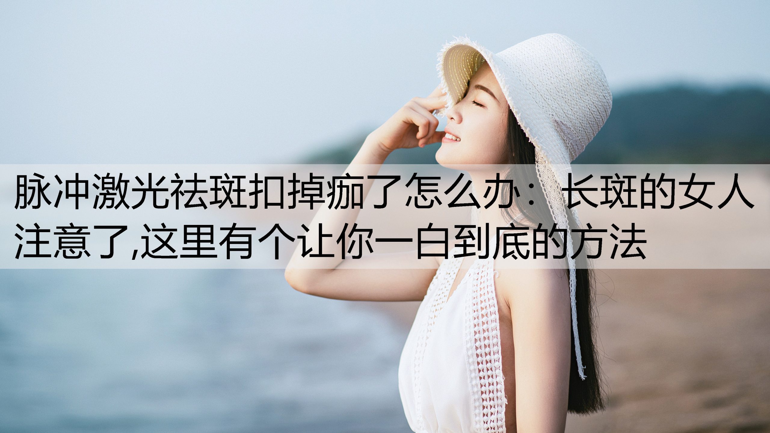 长斑的女人注意了,这里有个让你一白到底的方法